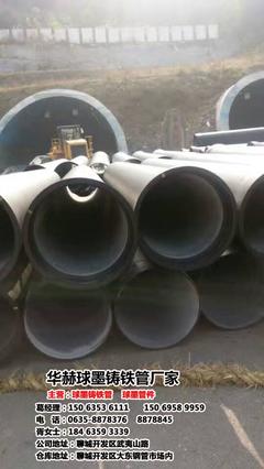 新疆鴻輝球墨鑄鐵管現(xiàn)貨供應(yīng) 華赫鋼管助力基建，鑄就堅(jiān)固輸送網(wǎng)絡(luò)